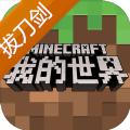 我的世界拔刀剑模组mod手机版免费下载 
