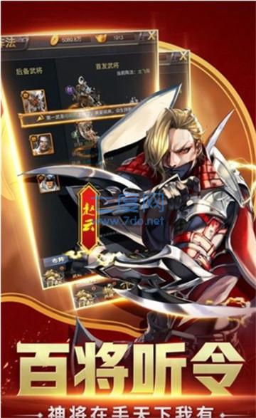 神将打天下国际版 v1.0.0