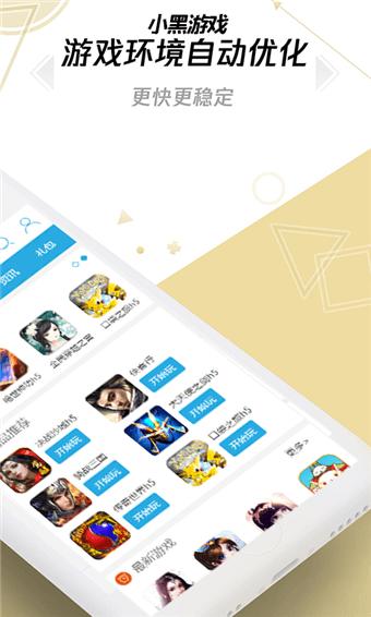 小黑游戏 v3.0.5