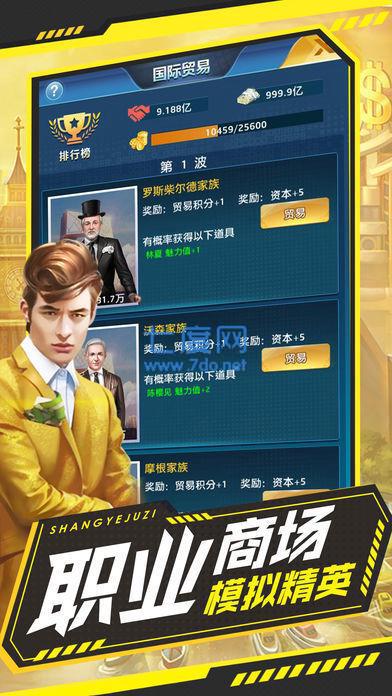 商业巨子