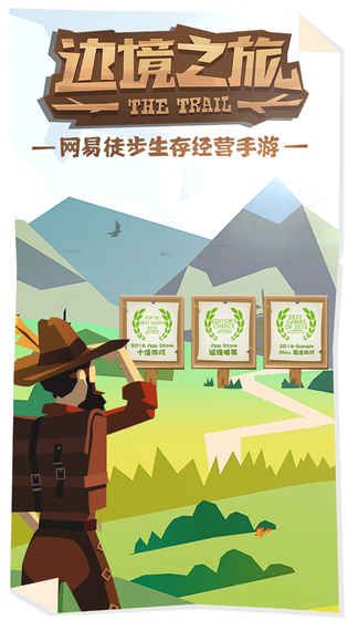 网易边境之旅攻略完整官网最新版  v3.1.1