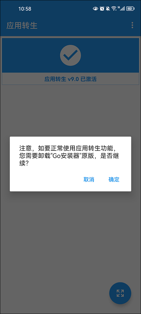应用转生app v6.6.2