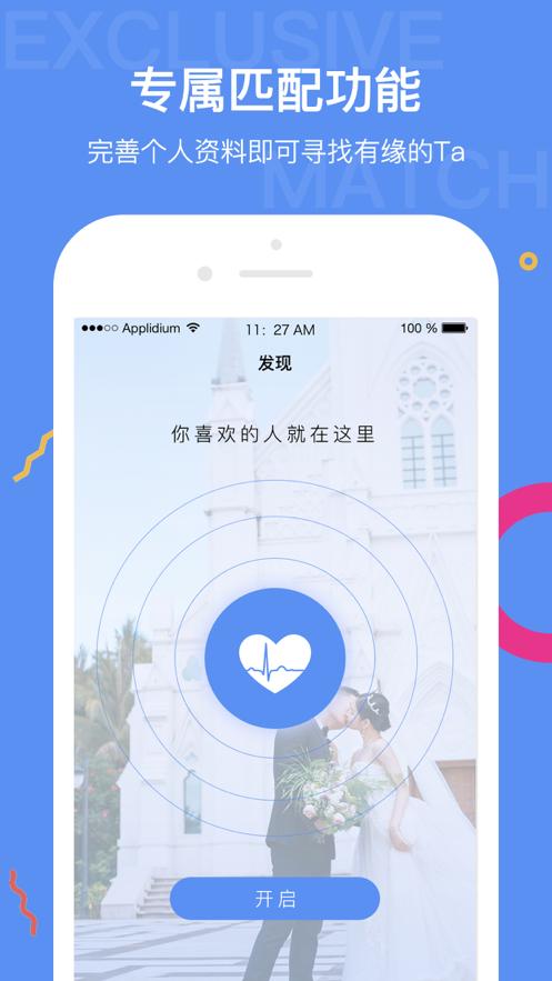 初心婚恋相亲交友软件.png