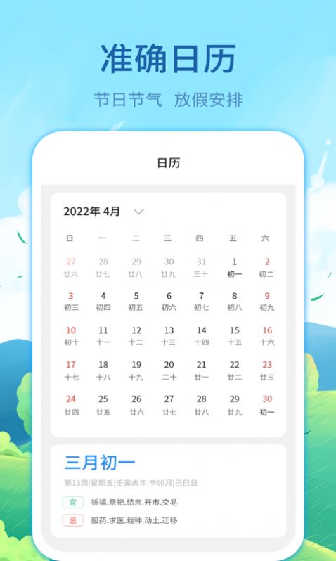 实时天气预告app手机版  v3.5.3