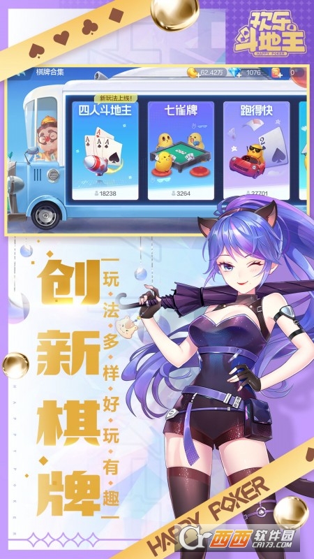 腾讯欢乐斗地主2022官方最新版