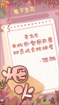 点点笔下花 v2.0.5