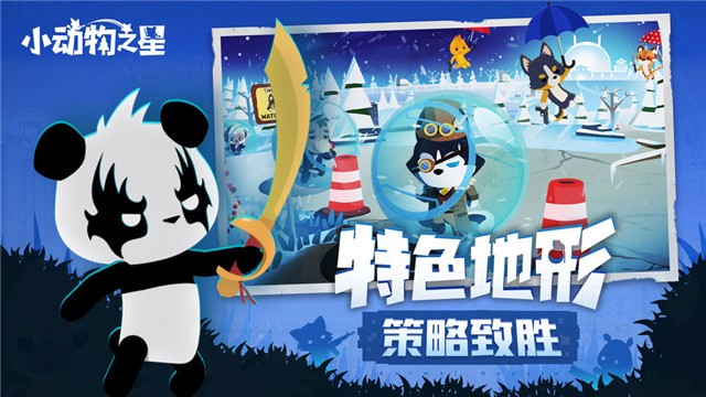 小动物之星测试版 v1.0.0
