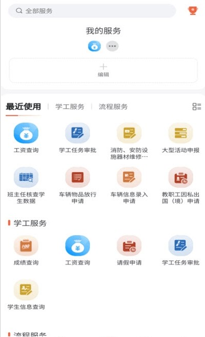 掌上职大app官方版  v3.1.3