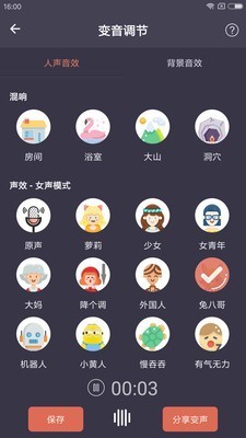 专业变声器破解版 v3.7