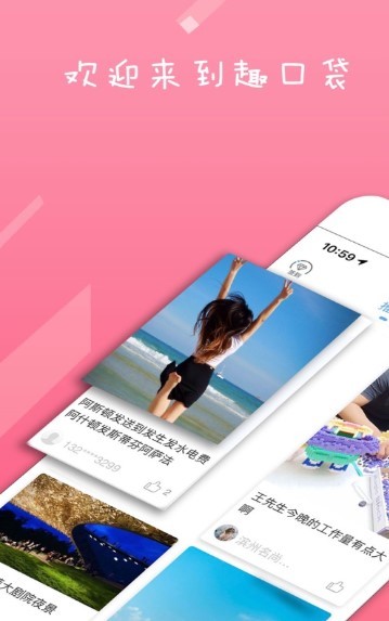 趣口袋截图1