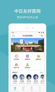 中日友好医院截图0