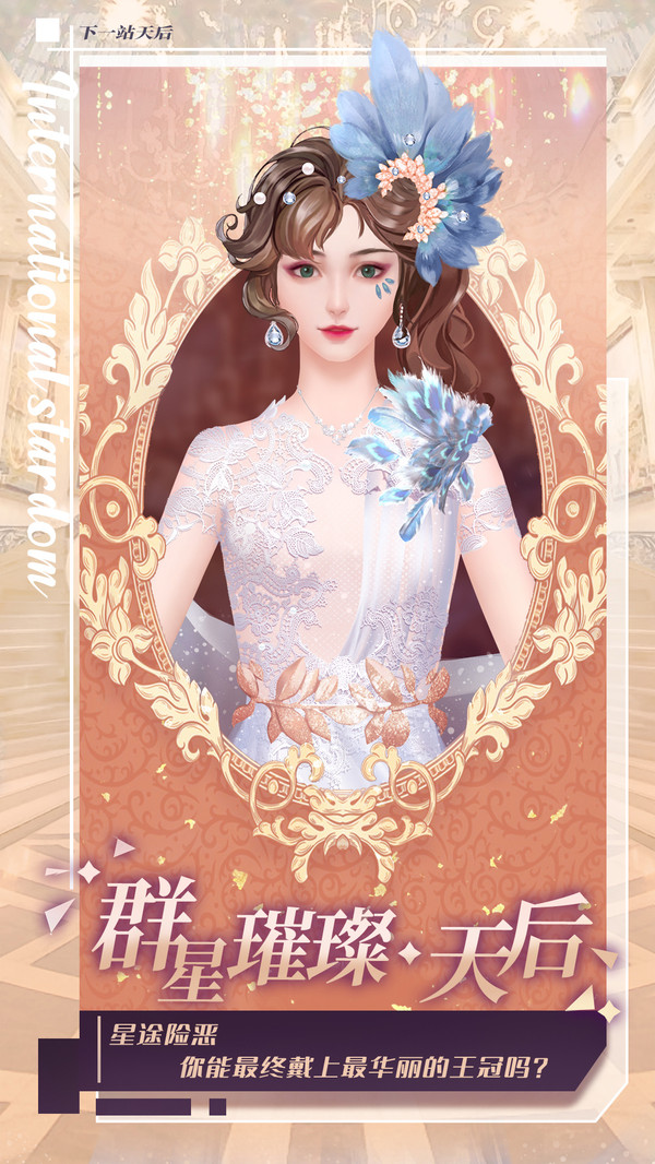 代号天后安卓最新版免费金币  v3.1.2