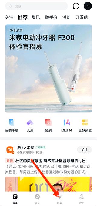 小米社区最新版