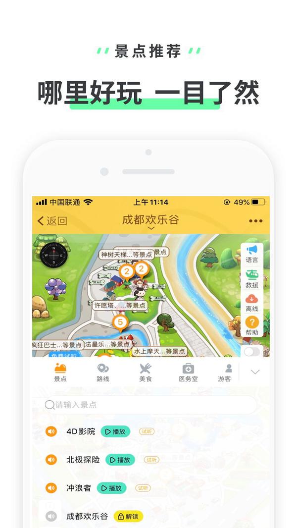 成都欢乐谷  v1.02