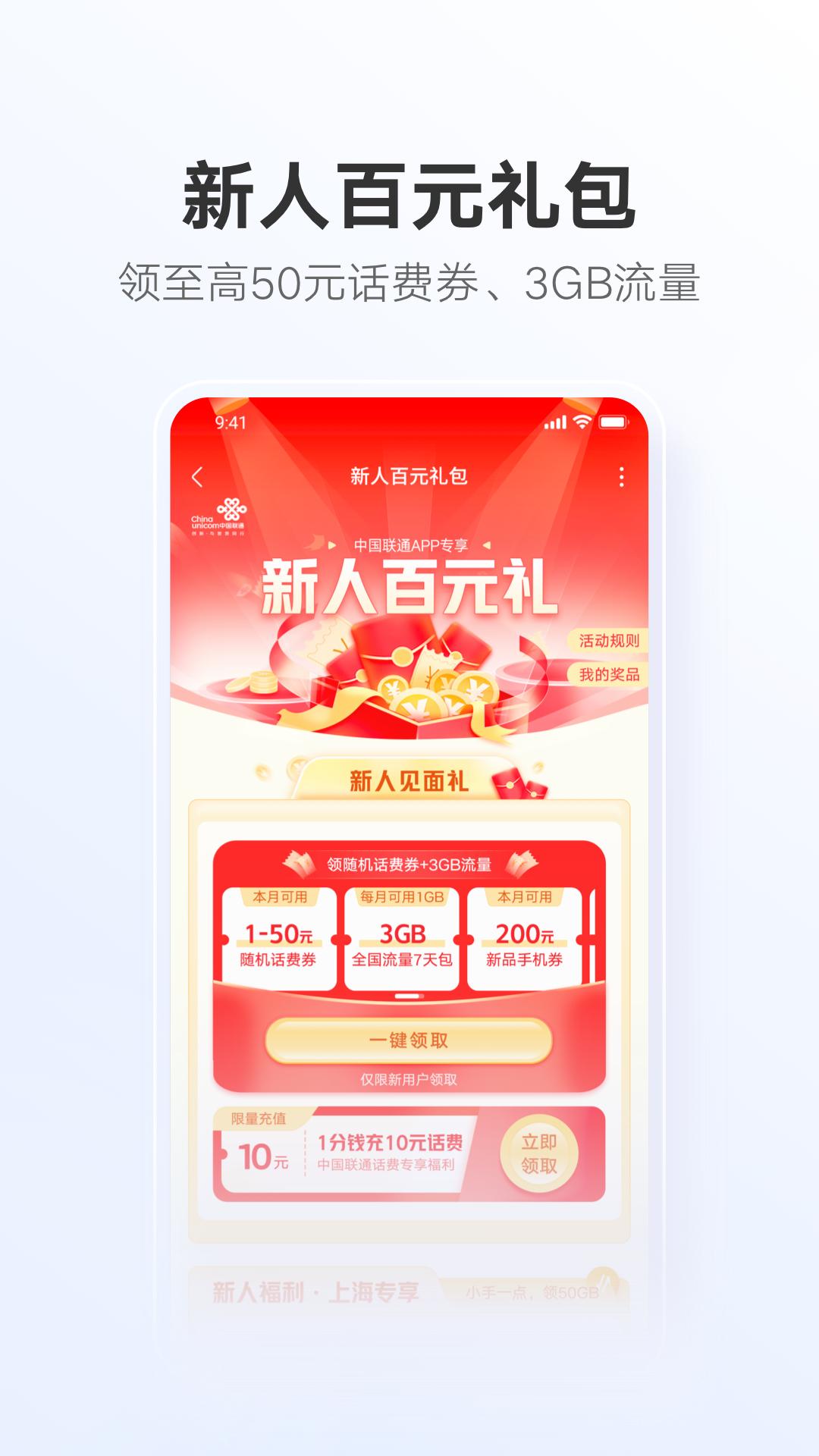 中国联通 v11.1