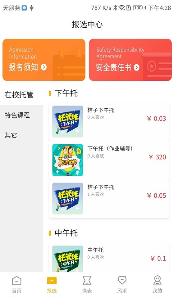 桔子课后  v1.0.0