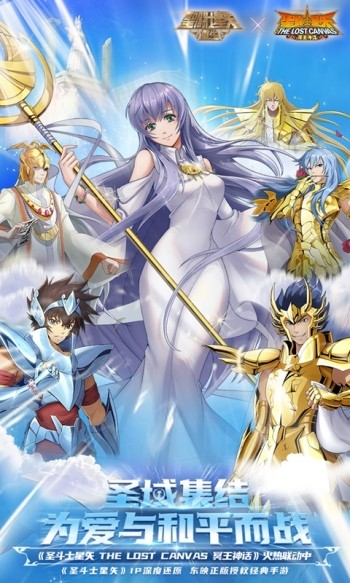 圣斗士星矢重生正版 v7.0.0