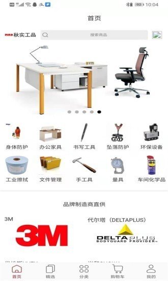 秋实工品截图0