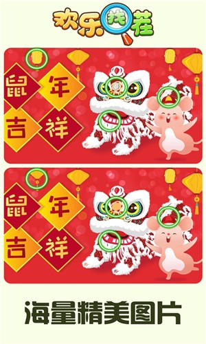 欢乐找茬红包版  v2.0.7