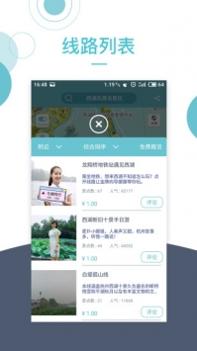小鹿导游 v3.0.5
