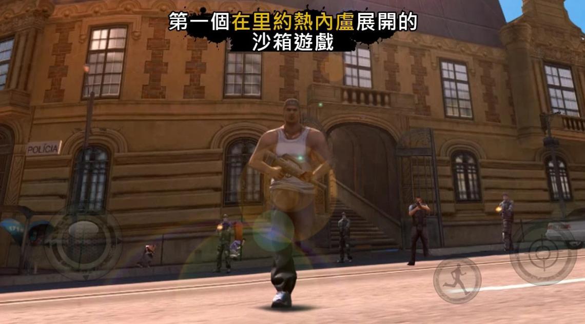 里约热内卢：圣徒之城 v3.1.0