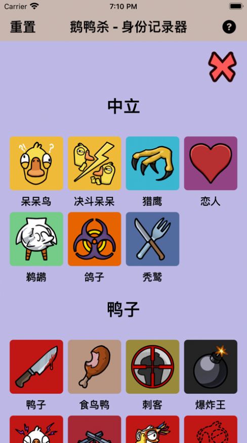 鹅鸭杀助手  V 1.1