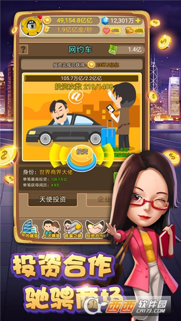 吸金大富豪官方版截图1