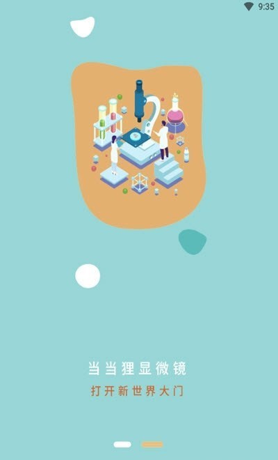 当当狸显微镜  v1.1.13