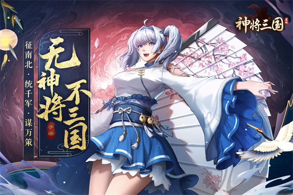 神将三国最新版  v1.18.18