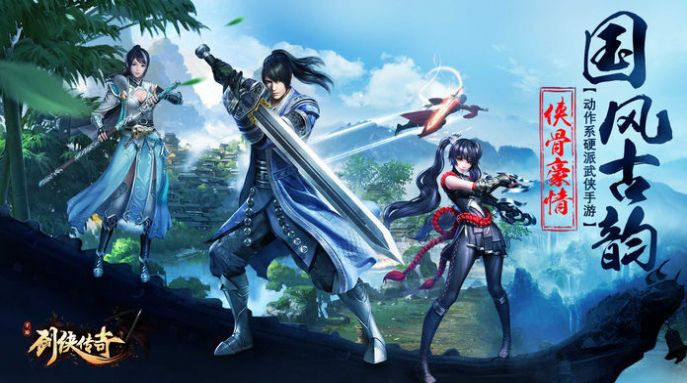 剑侠传奇之蜀山战纪手游官网最新版 截图1