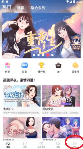 亲亲漫画app正版
