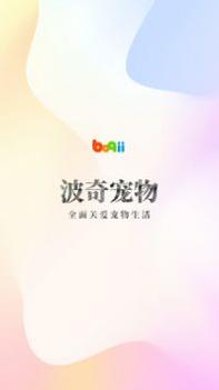 波奇宠物免费版 v3.0.5