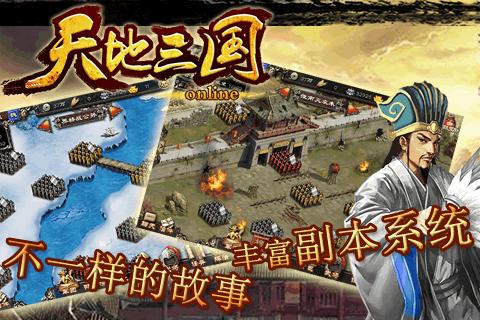天地三国 v1.2.0