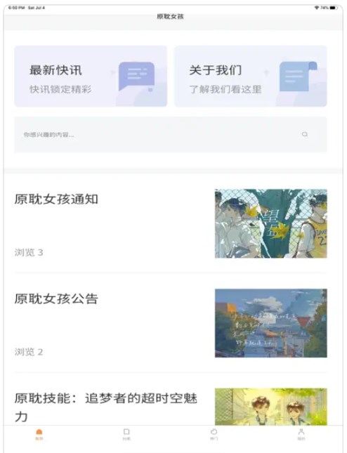 原耽女孩  v8.8.1