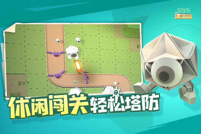 健康保卫战 v20.7.29.4