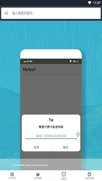 小纸片云服务截图1