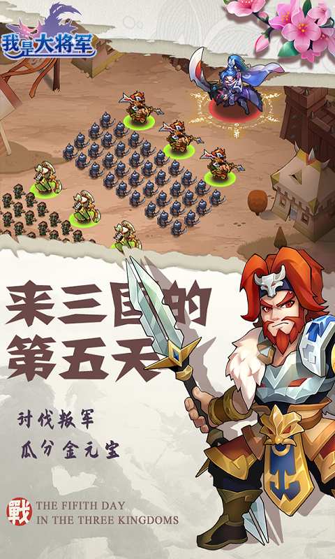 我是大将军之一统十三州手游官方版  v5.0.1