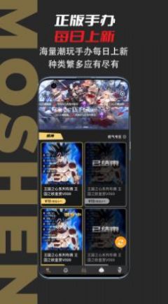 模神动漫手办购物app最新版 截图2