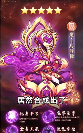 斗战胜佛之王者归来手游官方安卓版  v5.1.4