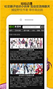 哈哈动漫免费版