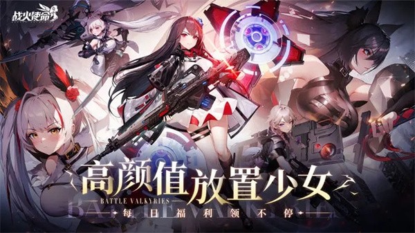 战火使命官网版  v1.9.6