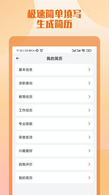 工作简历制作  v1.0.0