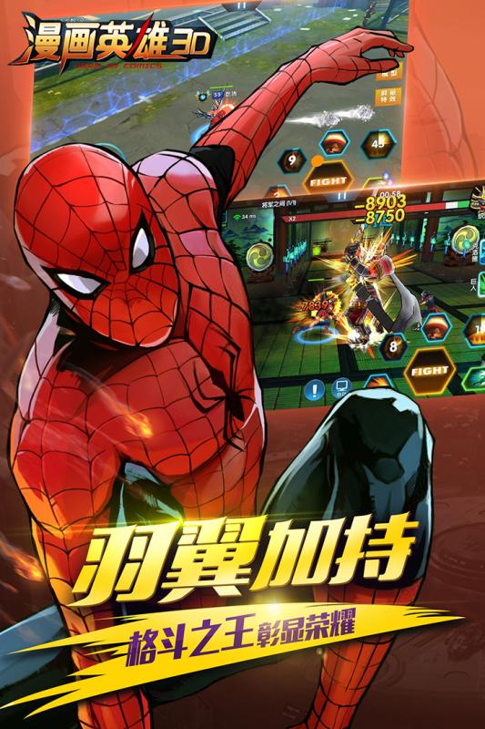 漫画英雄3D 九游版 v3.0.5