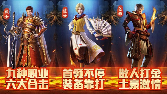 热血合击