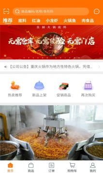 良厨食品 v5.3.93