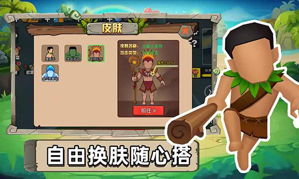 原始小人族最新版 v1.1