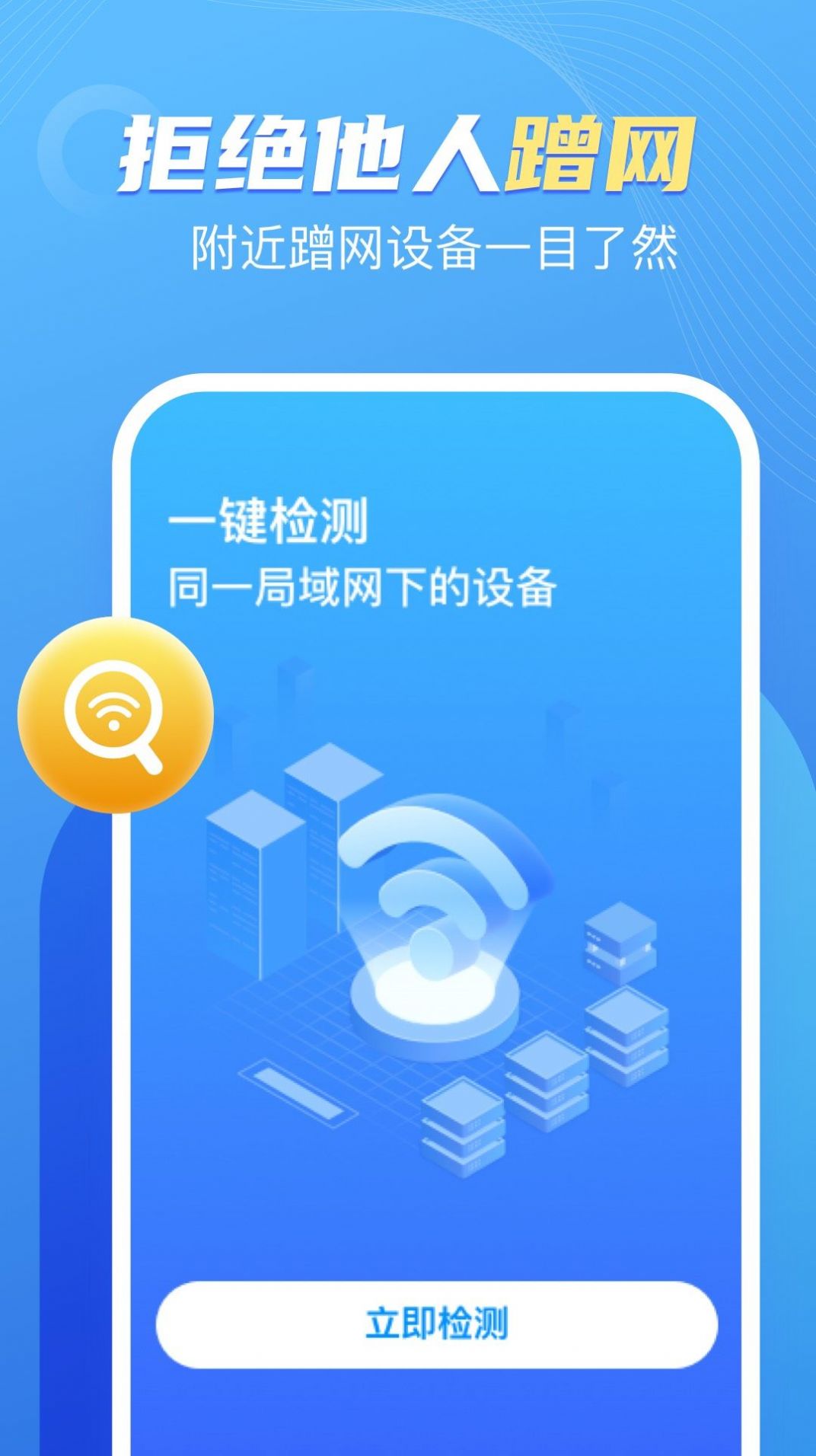 口袋WiFi官方app最新版 截图0