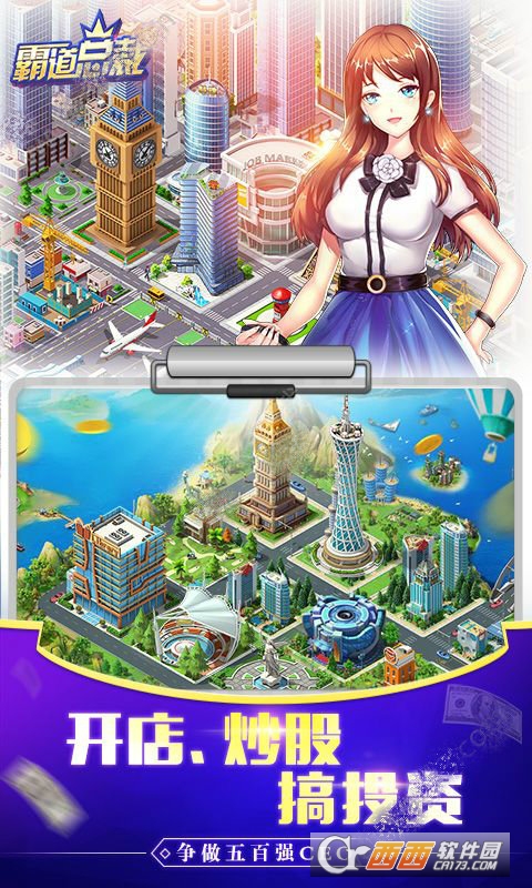 霸道总裁ol手游截图0