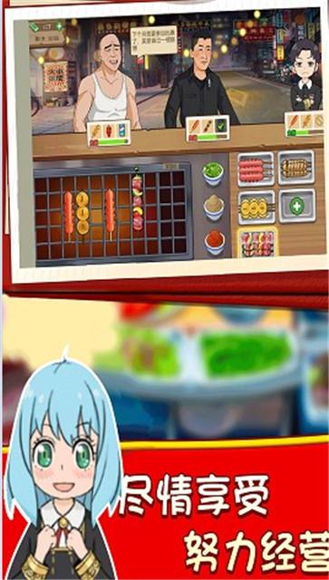 路边烧烤深夜放毒  v1.0.1