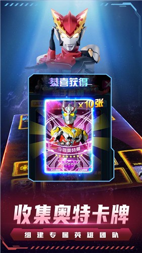 奥特曼集卡大作战  v1.0.0